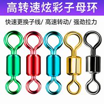 Eight-daughter ring connector fishing 8 Sub-ring Colour primary-secondary ring Eight-word swivel connector fishing gear line set small accessories