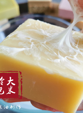 纯手工大米皂冷制皂提亮肤色