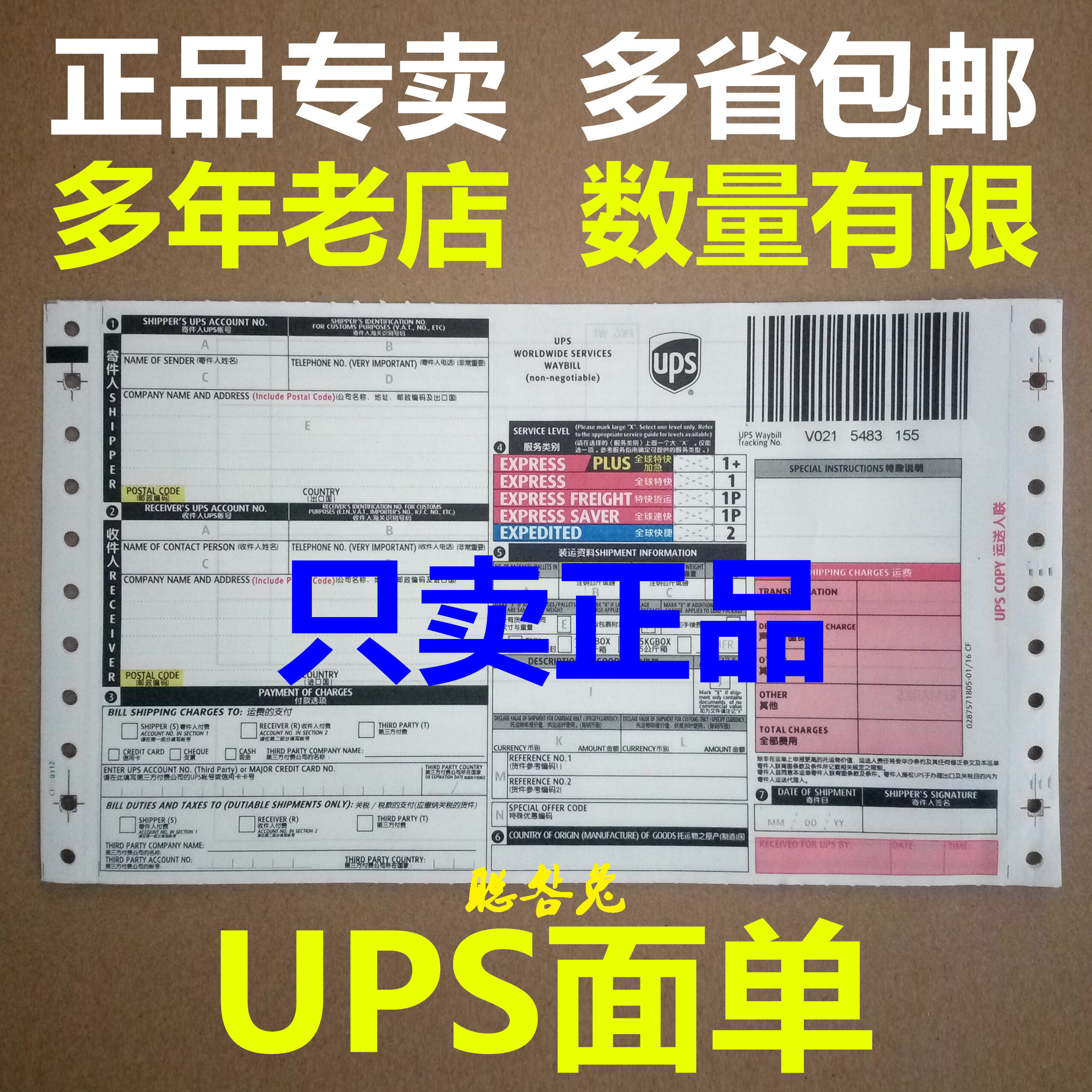 UPS快递单UPS面单ups运单UPS中英文面单ups快递运单ups快递面单_虎窝淘