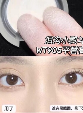 提亮泪沟法令纹哑光高光粉