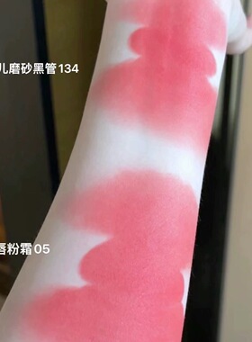 小香134平替橘朵唇粉霜唇泥
