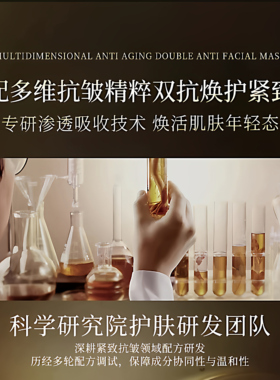 植泉汇美多维逆龄紧致抗皱面膜好