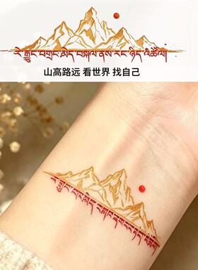 山高路远烫金藏文纹身贴