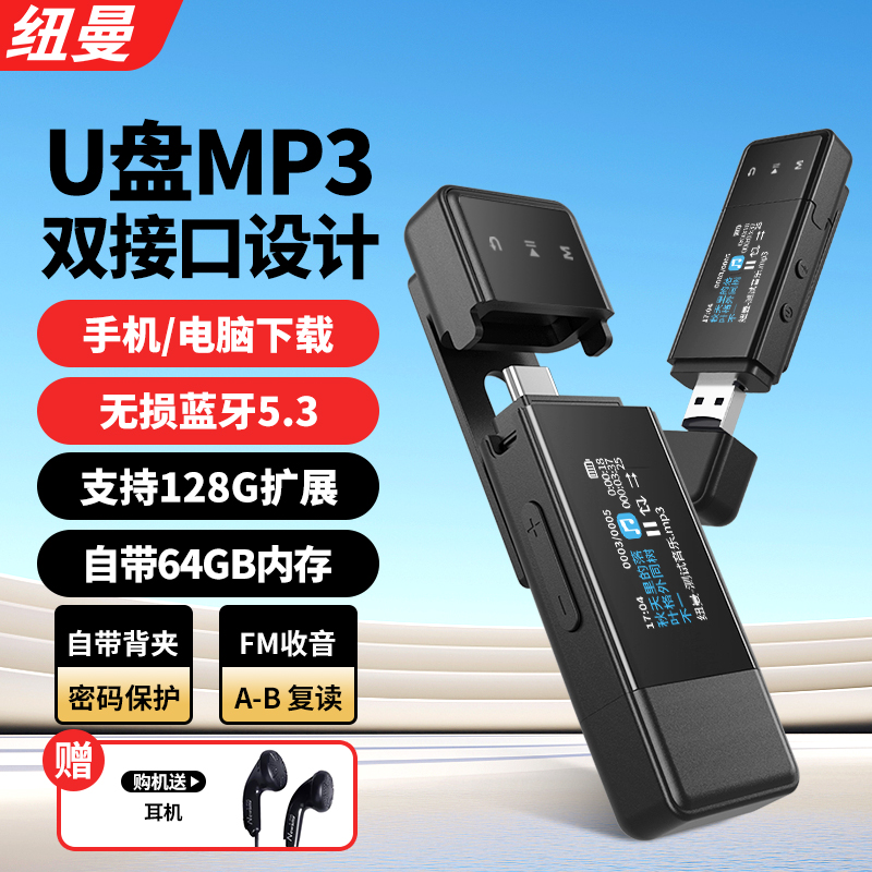 纽曼B57MP3蓝牙音乐播放器小型随身听学生版学英语听力运动迷你型-图1