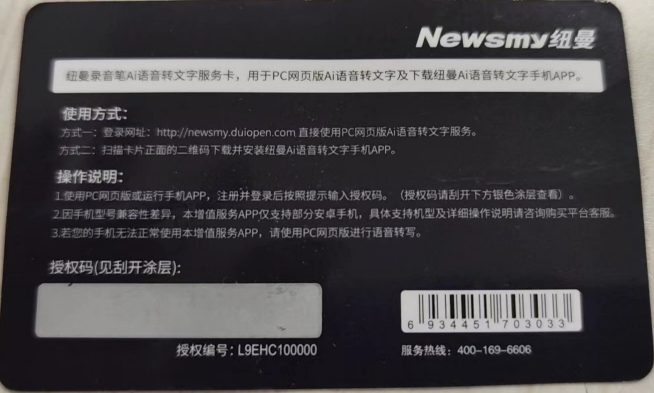 纽曼录音笔AI速记语音转文字服务卡软件激活码可转写所有型号通用 - 图2