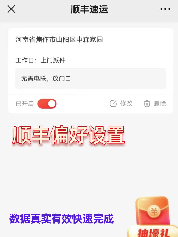 SF顺丰偏好设置快速完成数据真实有效台可查半价促销保证100 - 图0