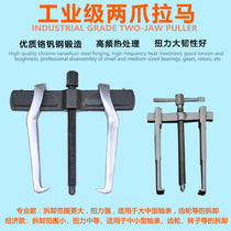 Two-claw ramah multifunction special bearing disassembly tool small plucking wheel puller two claws Rama two-foot universal