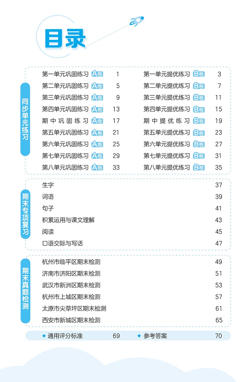 2024春53全优卷一年级下册语文试卷人教部编版RJ 五三小学1年级语文教材同步单元测试卷一下语文期中期末模拟卷分类卷随堂测试题 - 图1