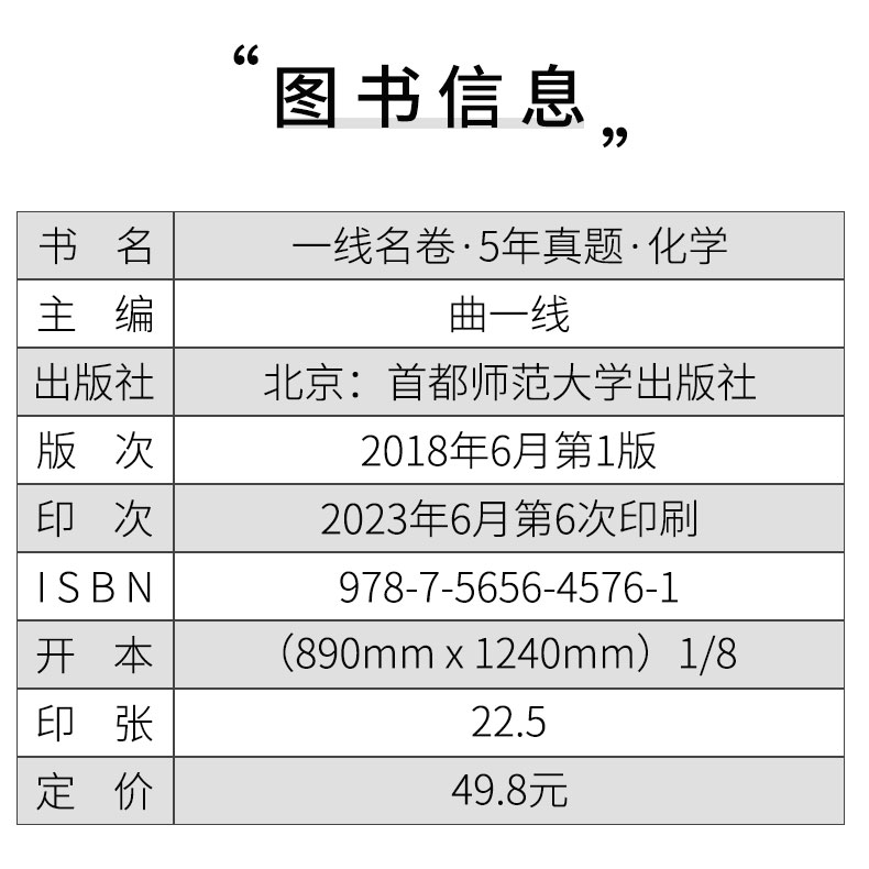 2024版53一线名卷5年真题化学试卷 全国甲乙卷地方卷新课标新高考适用 五三高中必刷卷高三化学总复习五真卷五年高考真题汇编详解 - 图0