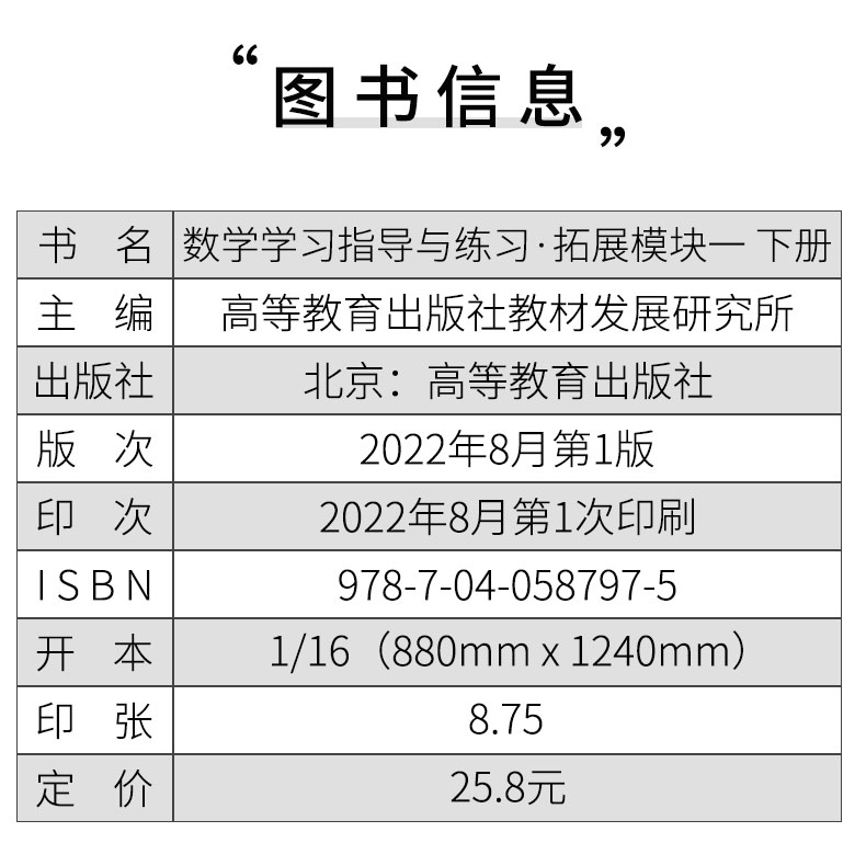 中职数学学习指导与练习拓展模块一下册 十四五高教版 中等职业学校公共基础课程高二数学教材同步练习册作业本职教高考学生用书 - 图0