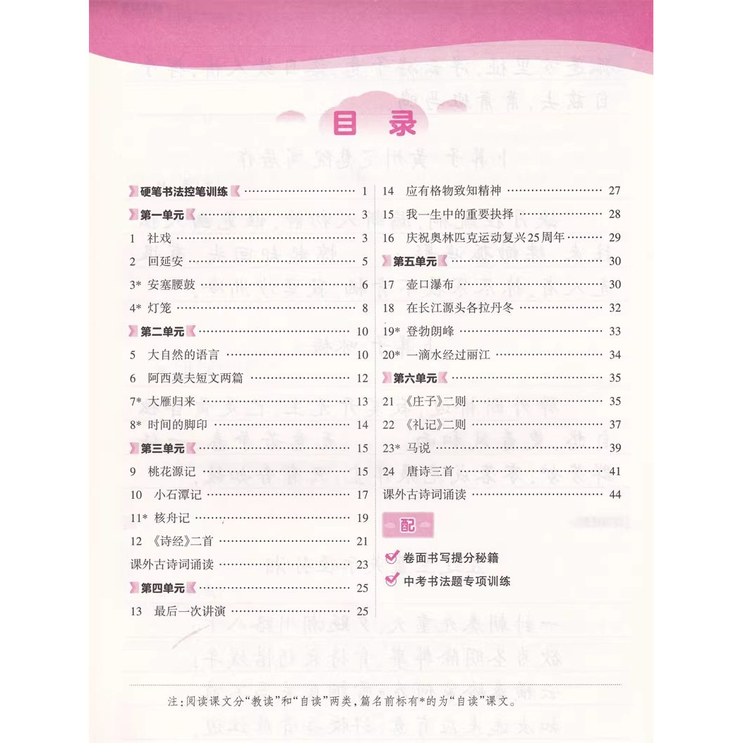 2026春华夏万卷写字课课练语文同步字帖八年级下册人教版 初中八下8年级语文描红本临摹本生字抄写本默写本控笔训练写好规范字字帖,淘宝优惠券,粉丝福利购,淘宝优惠卷