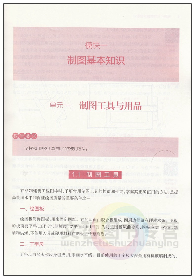 2023中职建筑类专业建筑制图与识图教材 高教版第3三版 职高中等职业学校职业教育建筑工程施工专业建筑类学生用书中职生配套课本 - 图3