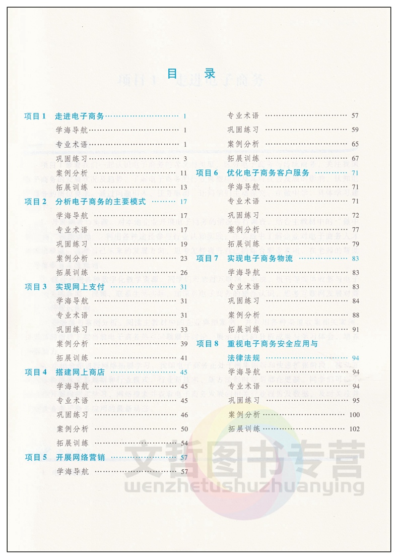 2024版中职教材电子商务基础同步训练 配套十四五高教版第二版教材 职高中等职业学校职业教育商贸类专业练习册高等教育出版社 - 图0