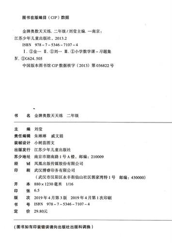 新版金牌奥数天天练二年级数学思维训练 小学生2年级奥数举一反三奥数训练营小学数学计算天天练习册奥数特训练习题库奥数培优教程 - 图1