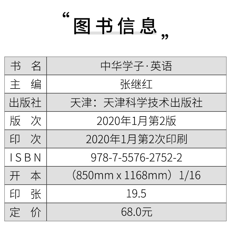 中华学子对口升学总复习英语 通用版 职高中等职业学校对口升学英语基础拓展职业高等职业学校对口招生高考单招考试必刷题库练习册 - 图0