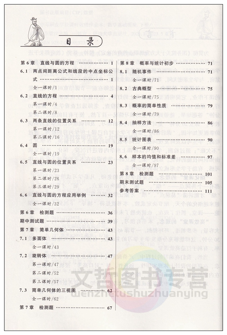 2024中职课时效能作业本数学基础模块下册配套十四五人教版教材 职高中等职业学校高一数学同步练习册一课一练习题集 - 图1