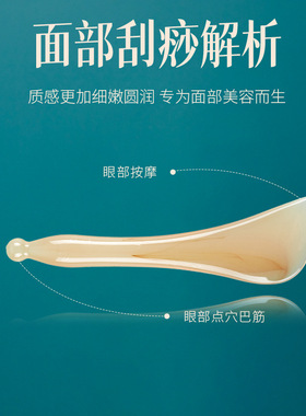 牛角刮痧板美容院专用眼部拨筋棒面部刮痧板脸部全身通用刮痧神器