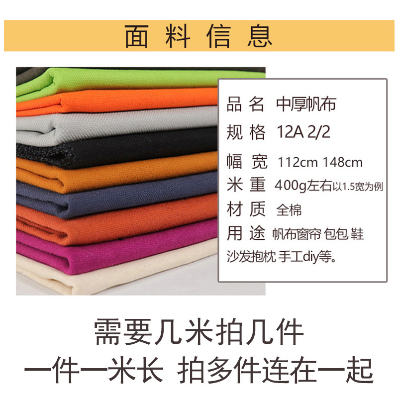 纯棉加厚帆布布料做包沙发抱枕窗帘桌布面料纯色棉麻布头清仓处理