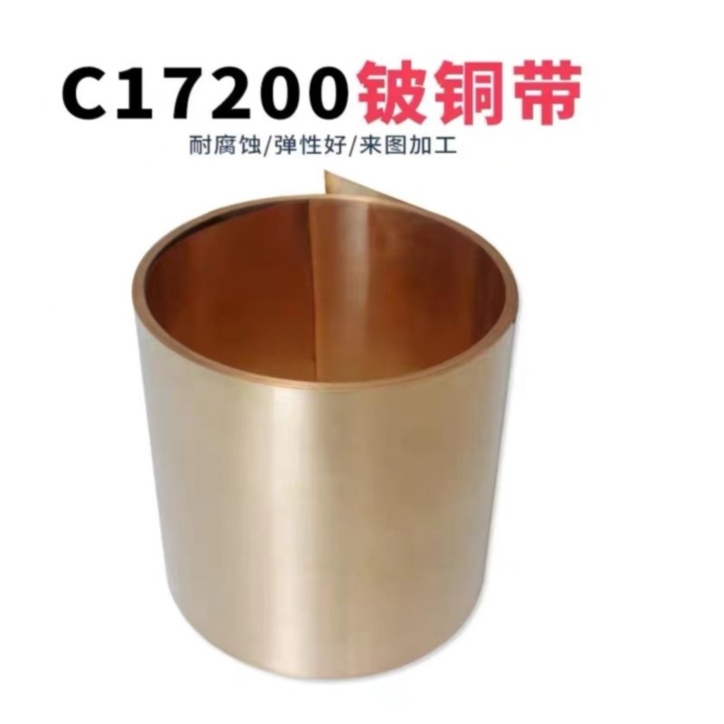 C17200铍铜带 进口铍铜板 高精铍铜箔 0.05mm -3.0mm进口铍铜弹片