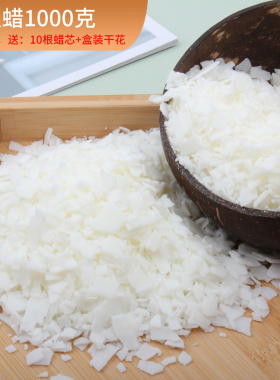 香薰蜡烛大豆diy材料天然椰子