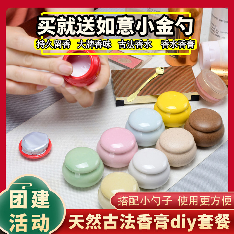 非遗古法香膏diy材料包 手工桂花固体香膏制作材料香薰团建套餐,淘宝优惠券,粉丝福利购,淘宝优惠卷