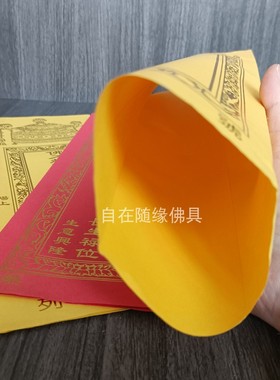 自在随缘亚克力寺院牌位