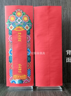 大号彩印信封牌位纸100张包邮