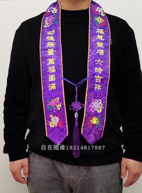 寺院挂脖绶带礼带可定制