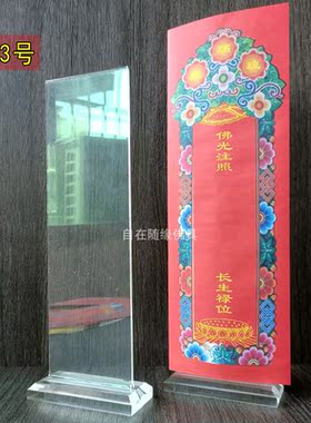 自在随缘纸琉璃光信封牌位包邮