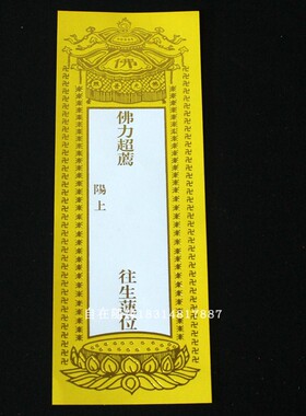 200张19*7单层牌位纸红色吉祥牌位黄色莲位寺院牌位纸排位签包邮