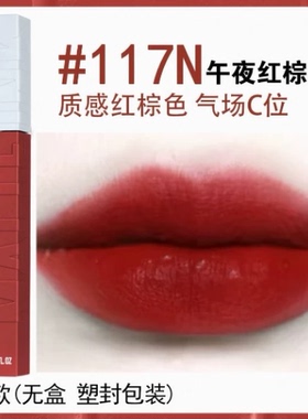 美宝莲接吻棒superstay唇釉女学生防水哑光口红不沾杯专柜品