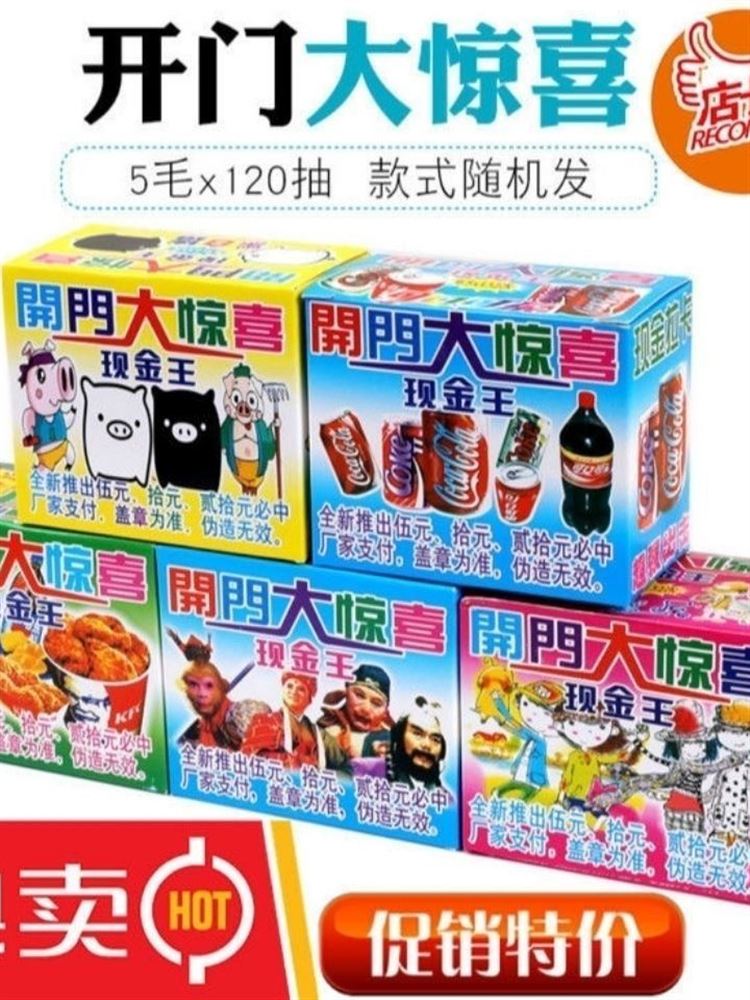 小学门口小时候玩的抽钱奖票开门大惊喜撕纸小卡片现金拉开卡 - 图1