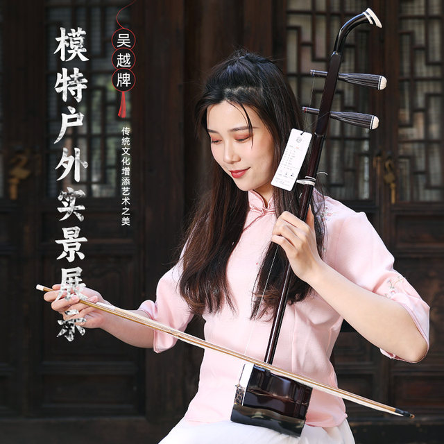 Erhu musical instrument Wuyue brand complete accessories
