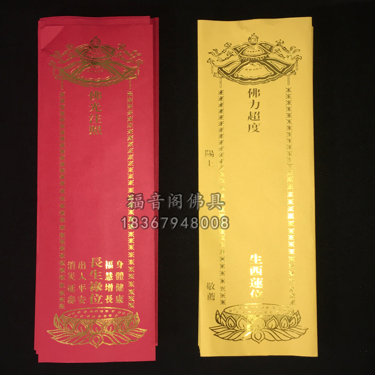 100张36*12.5寺院大号双层烫金牌位纸黄色莲位红色吉祥禄位纸排位_虎窝淘