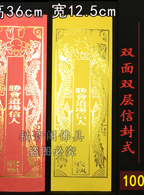 50张三宝证盟文疏天供