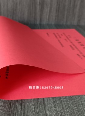 法会大表文100张包邮大号文殊书