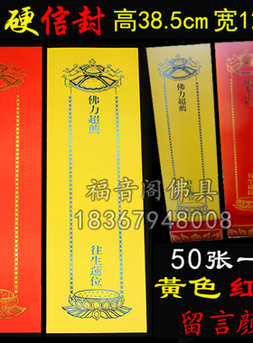 寺院牌位双层硬卡信封福音阁