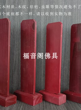 可刻字实木牌位底座原色香樟木板红色空白光牌位大号供天排位架子