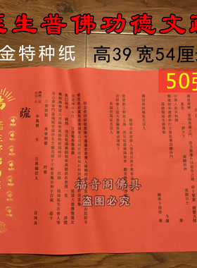 50黄色文书三宝寺院用品