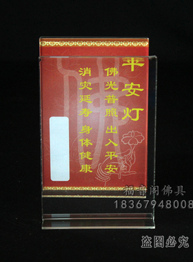 福音阁供灯纸牌位传统室内