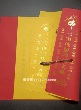 100张三宝证明殊套文牒套书文皮