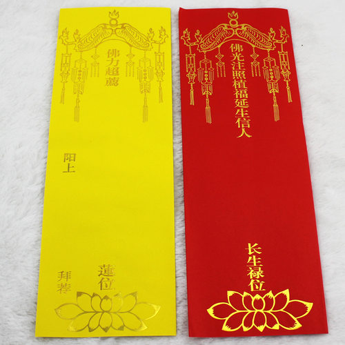 100张大号双层牌位纸寺院用品纸牌位套红色吉祥黄色莲位牌子包邮 - 图3