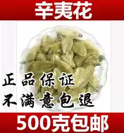 辛夷花茶 新人首单立减十元 21年9月 淘宝海外