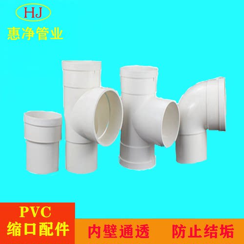 PVC110内外插直接弯头三通45度排水管接头下水160缩口直插75变50 - 图1