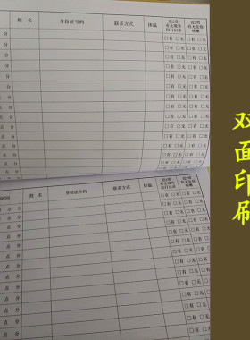 29*21厘米疫情防控台帐登记本登记簿双面印刷