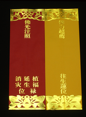 36*12.5cm信封宝盖流苏贴金牌位