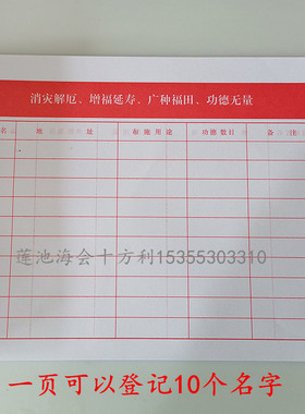 福田款功德簿 线装功德簿 记账本 乐捐本 寺院寺庙用品10本包邮