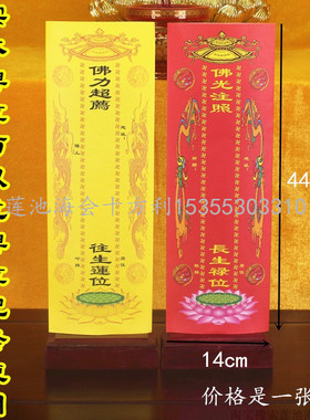 牌位庄严殊胜经久耐用