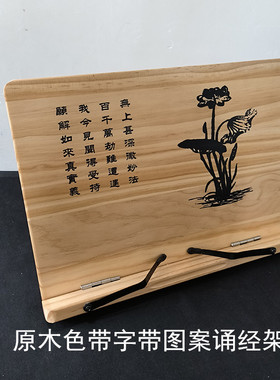 诵经架庄严殊胜美观大方