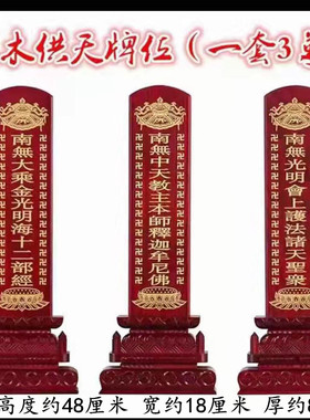 牌位架精美雕刻庄严殊胜